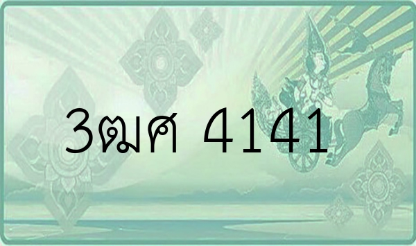 3ฒศ 4141